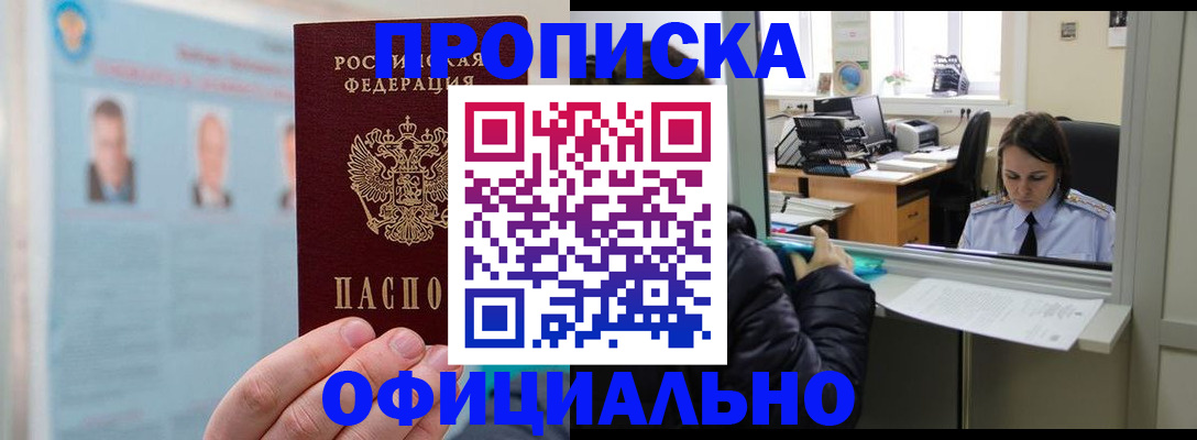 временная регистрация гарантия в Красноармейске