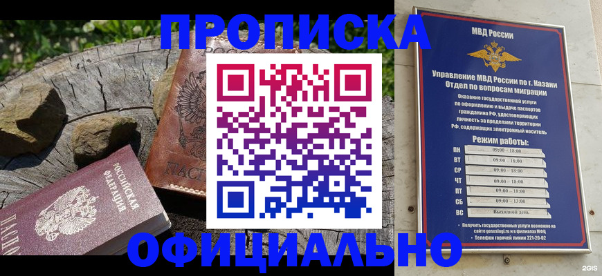 прописка от собственника в Красноармейске