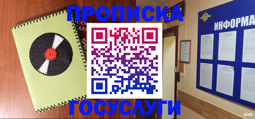 прописка в Красноармейске