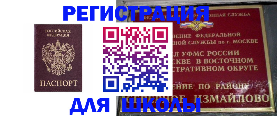 прописка в Красноармейске