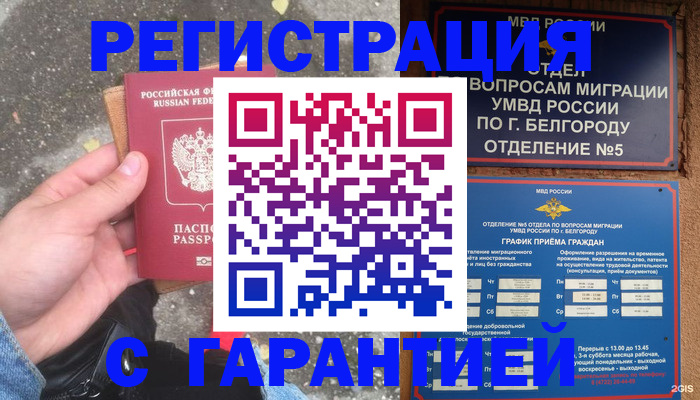 временная регистрация для всех в Красноармейске