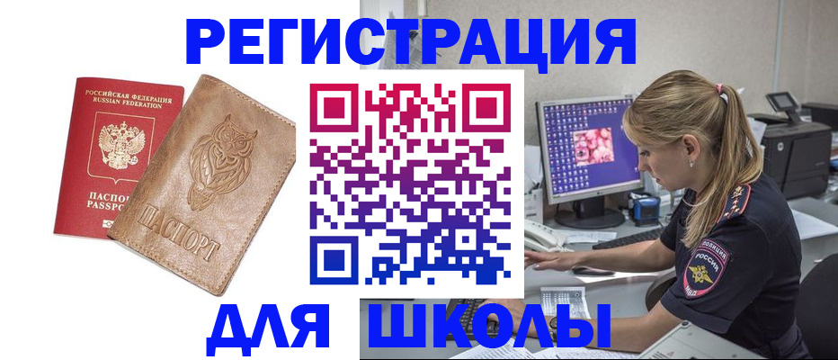 купить прописку в Красноармейске