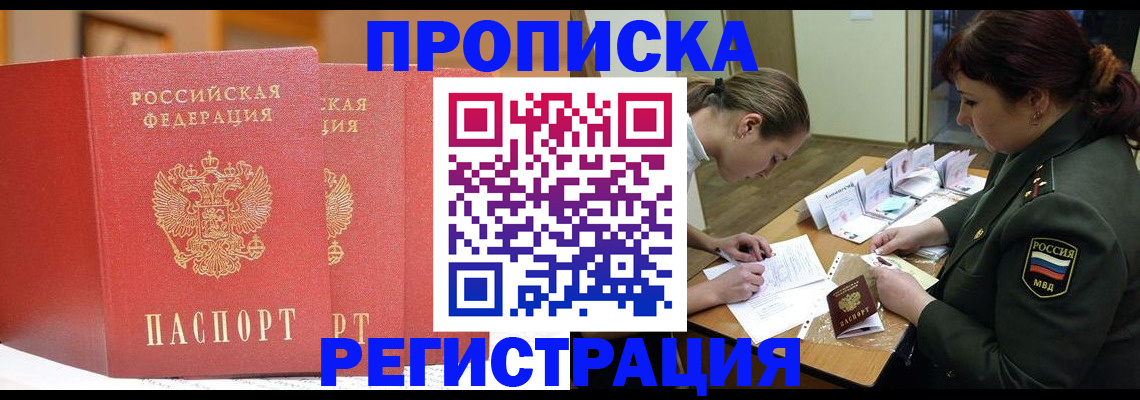 временная регистрация надежно в Красноармейске