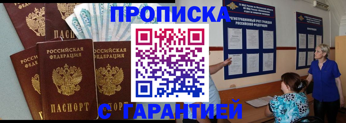прописка ребенка в Красноармейске