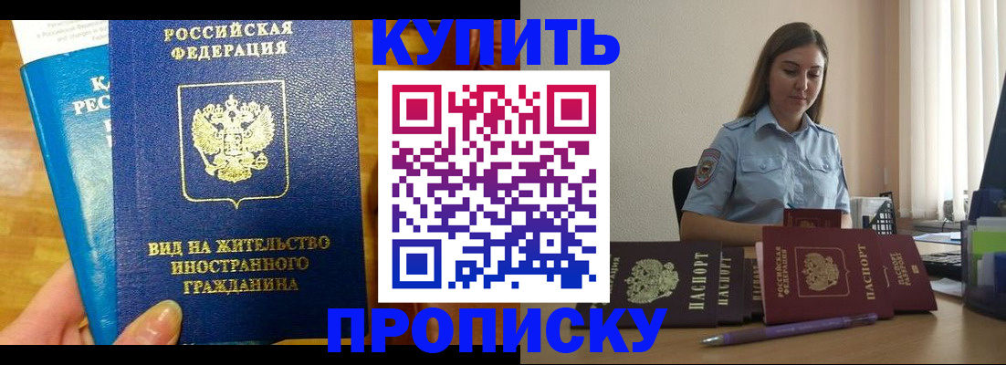 прописка гарантия в Красноармейске